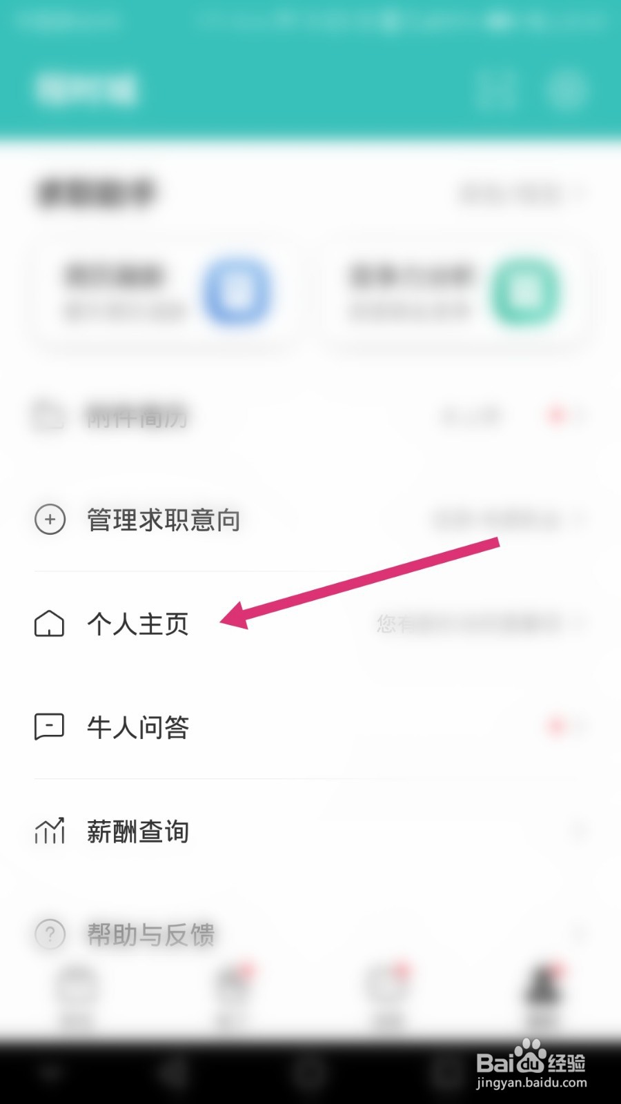 Boss直聘软件如何修改个人信息