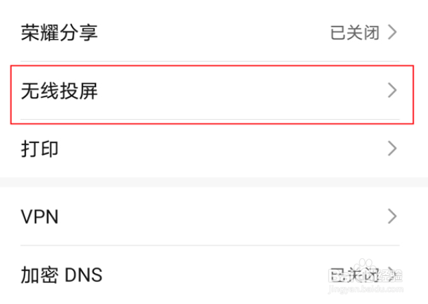 荣耀智慧屏如何无线投屏