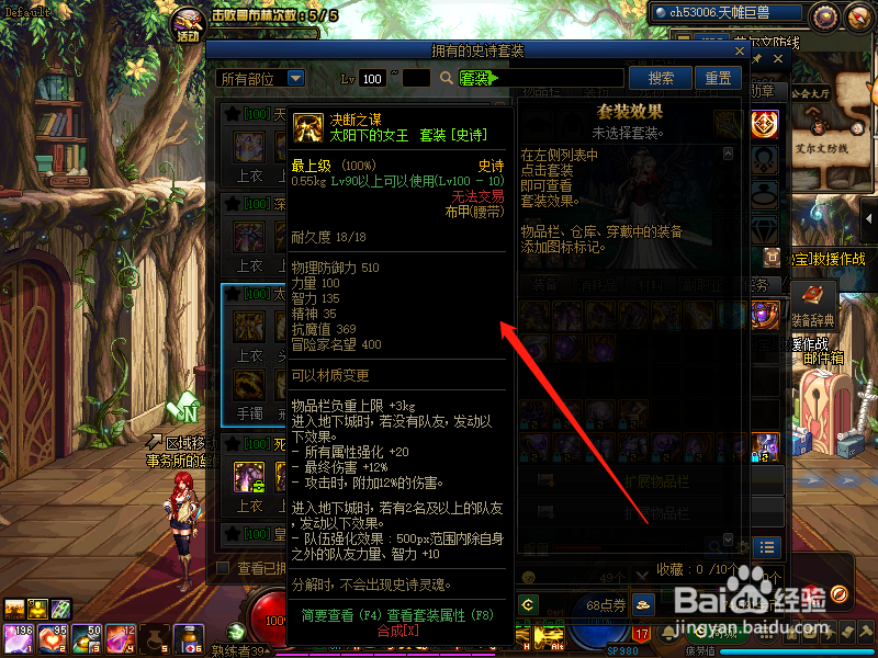 DNF100级永恒大陆SS套【太阳下的女王】属性