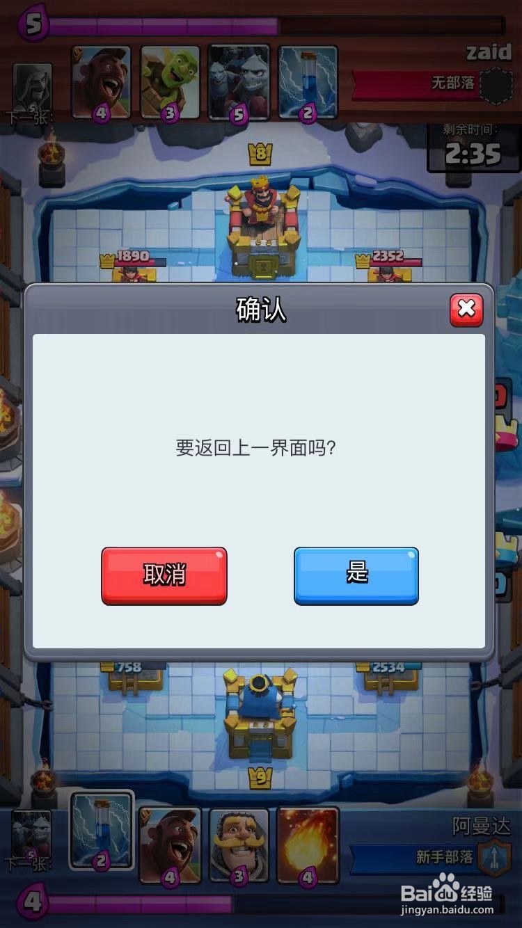 皇室战争怎么看自己的对战回放