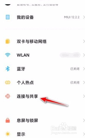 红米手机怎么查看当月WLAN流量？
