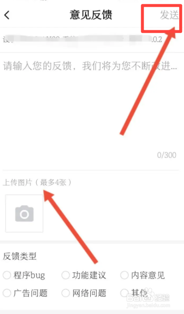 新华社软件中怎么问题反馈