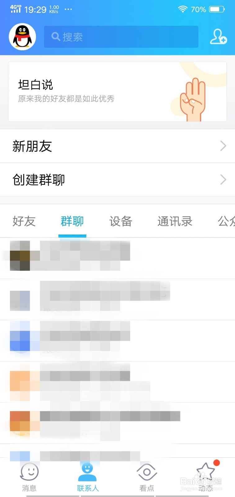 手机QQ怎么关闭或开启通知显示消息内容