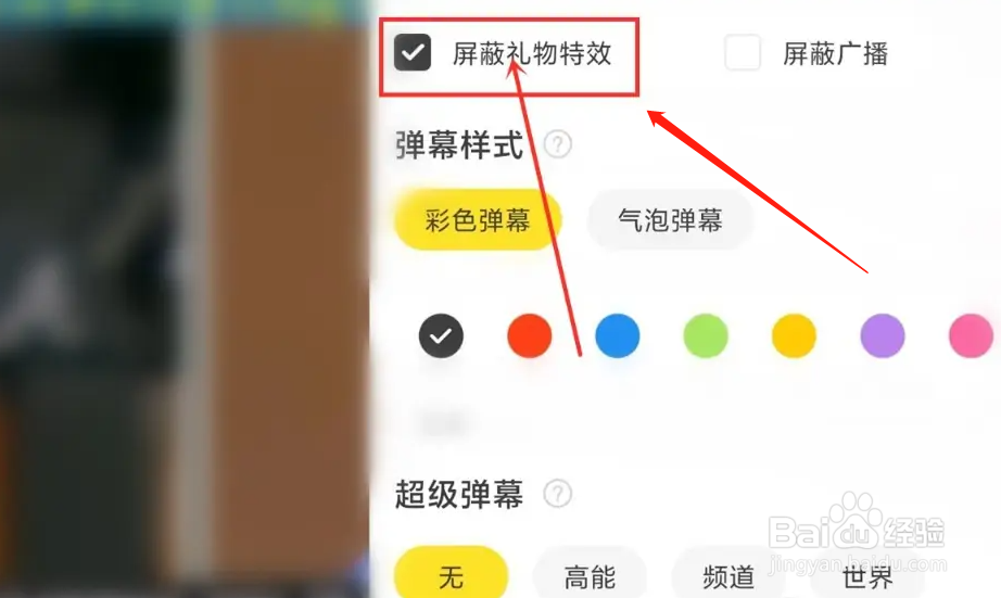 企鹅体育app怎么关闭直播时礼物特效