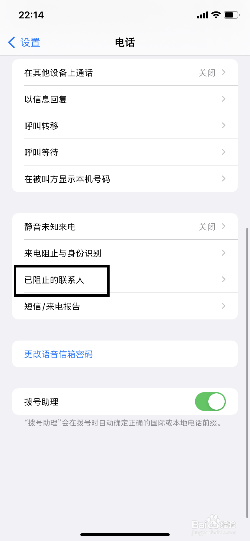 苹果11手机在哪里查看已阻止的来电号码