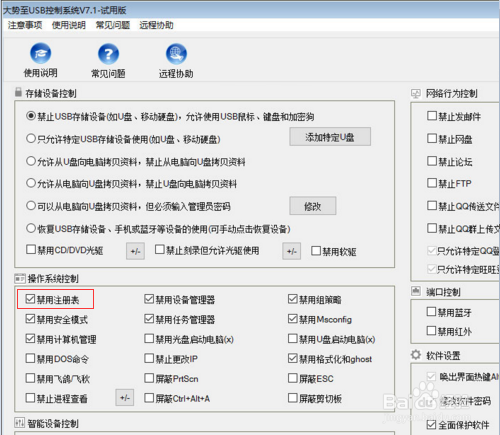 怎样禁止注册表 禁止修改注册表的方法