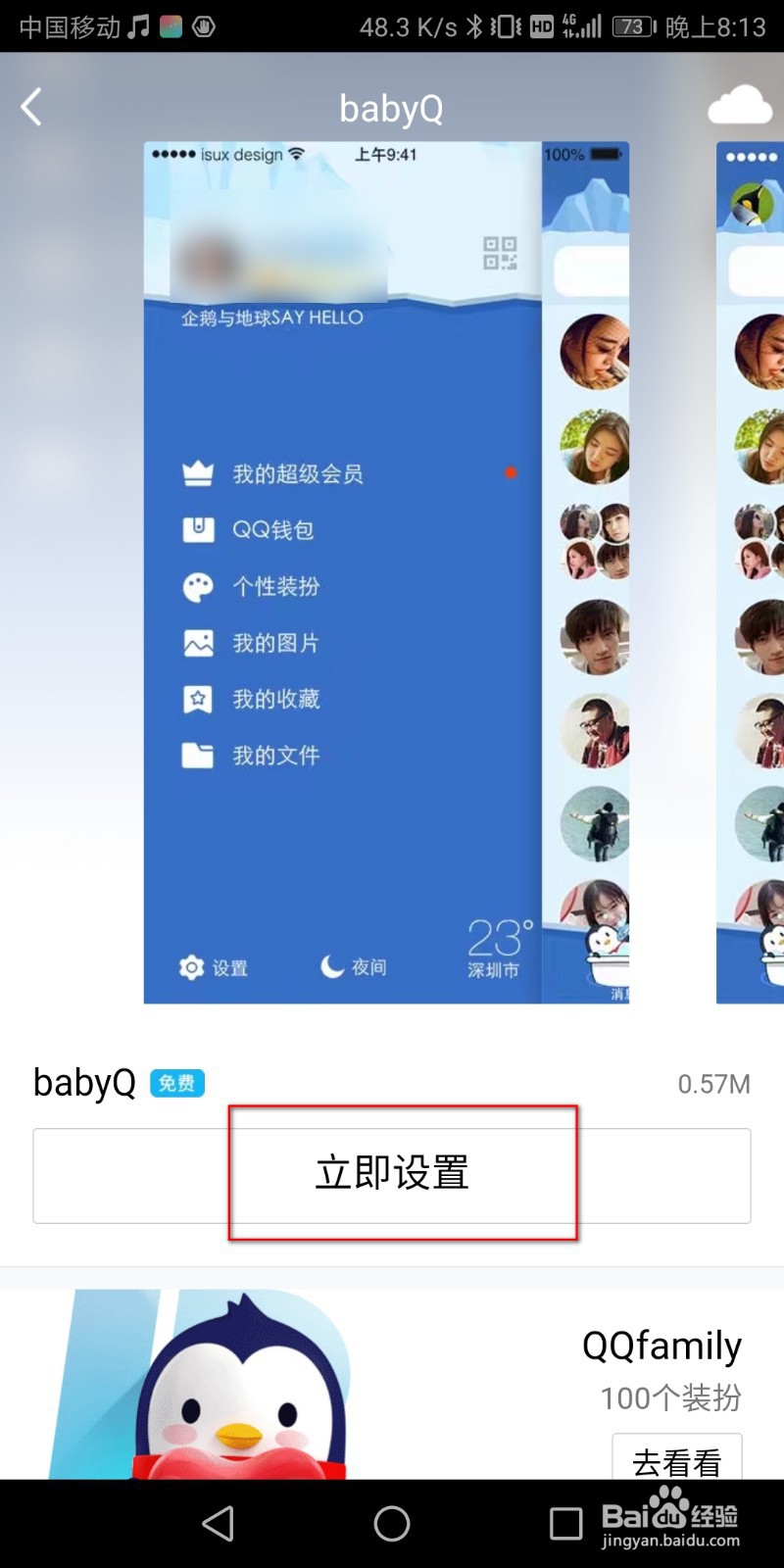 QQ个性主题怎么设置