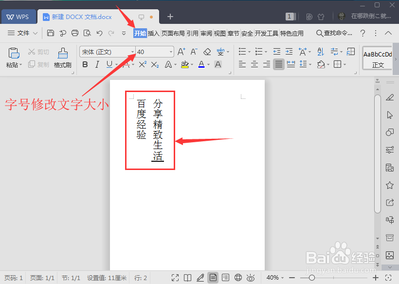 Word中文档怎样输入竖排文字