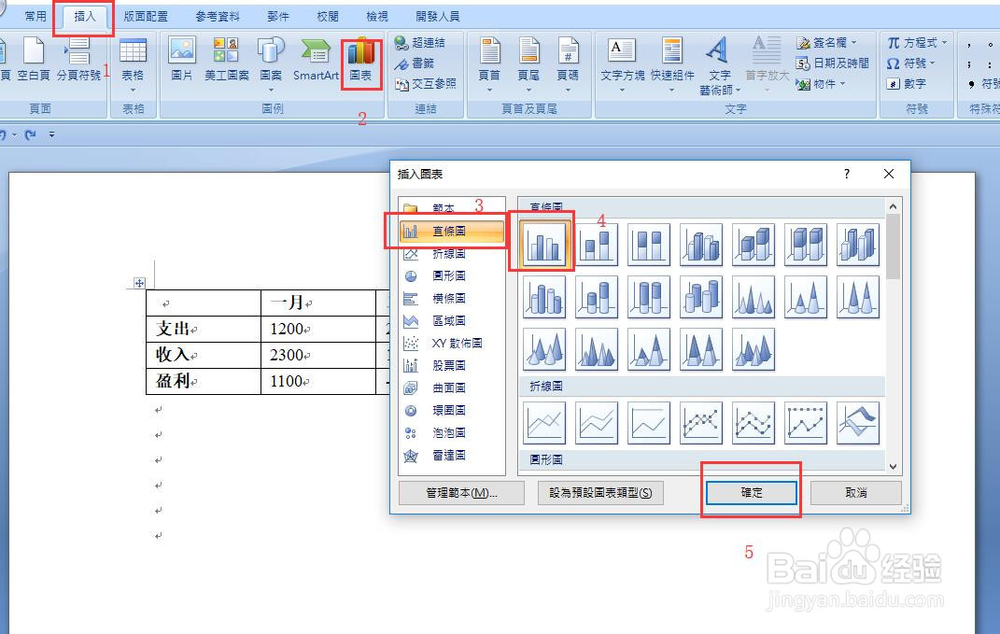 Word：Word如何创建柱形图。