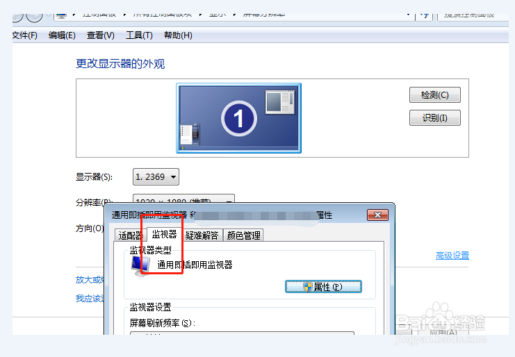 win7如何调整显示器的刷新频率