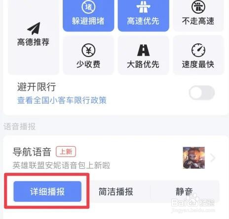 高德地图静音模式怎么关闭