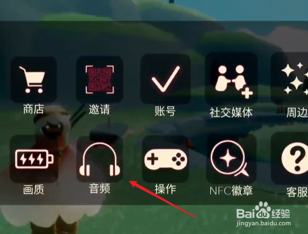 光遇怎么设置音效