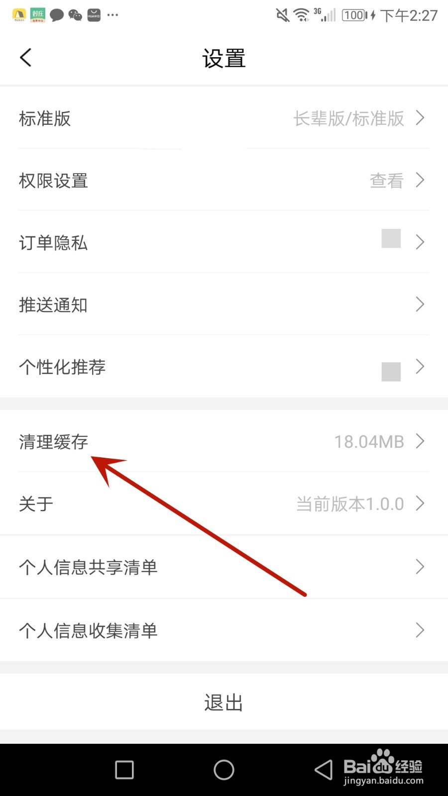 怎么清理橙鱼优选缓存数据