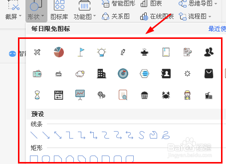 怎样给word文档加上特殊形状