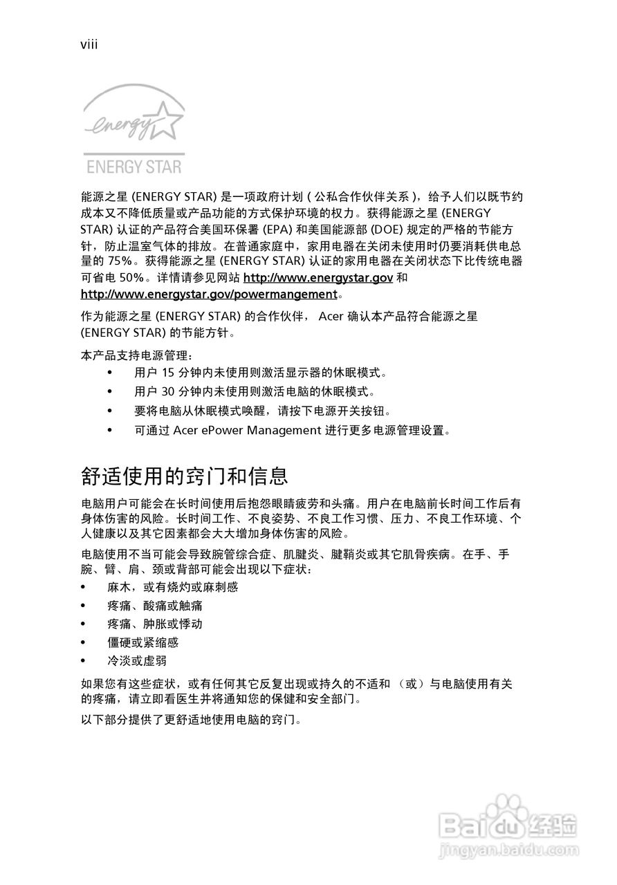 宏基Aspire 5680笔记本电脑说明书:[1]