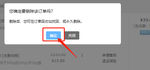 淘宝的订单记录怎么删除