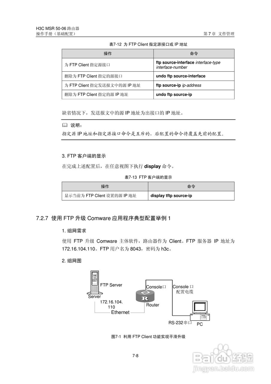 H3C MSR5006路由器操作手册:[10]
