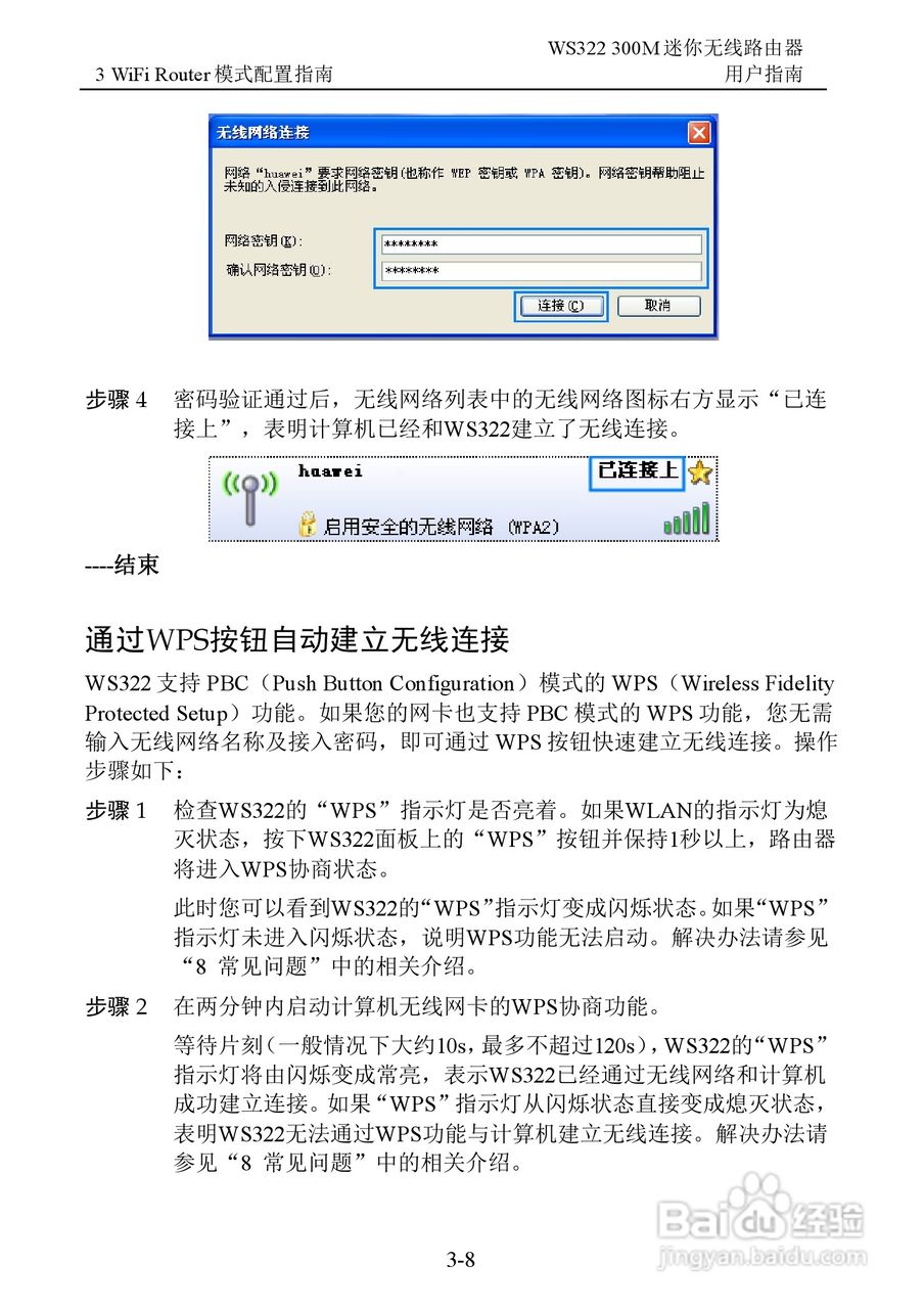 华为WS322 300M迷你无线路由器用户指南:[3]