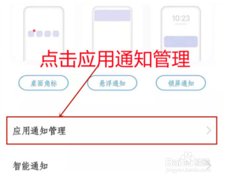 iqoo8pro怎么设置应用消息不提醒