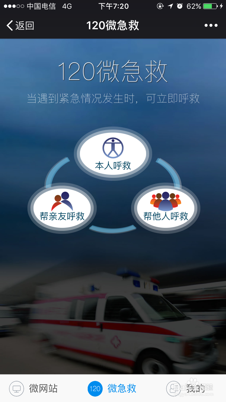 成都市急救指挥中心“微急救”使用方法