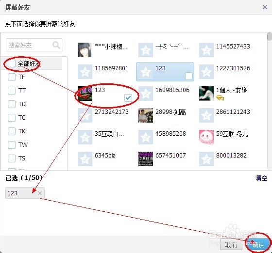 qq空间怎样屏蔽好友动态