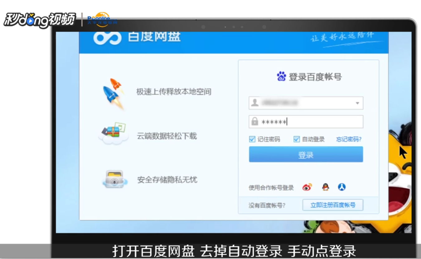 如何解决最新版百度网盘“网络异常【1】”