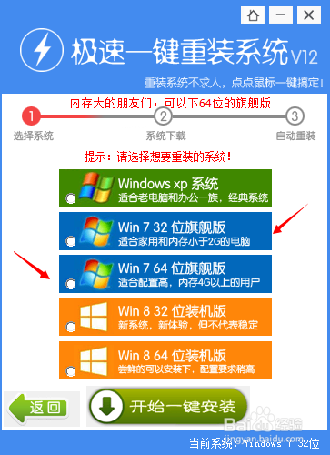 教你从XP系统升级到win7旗舰版系统