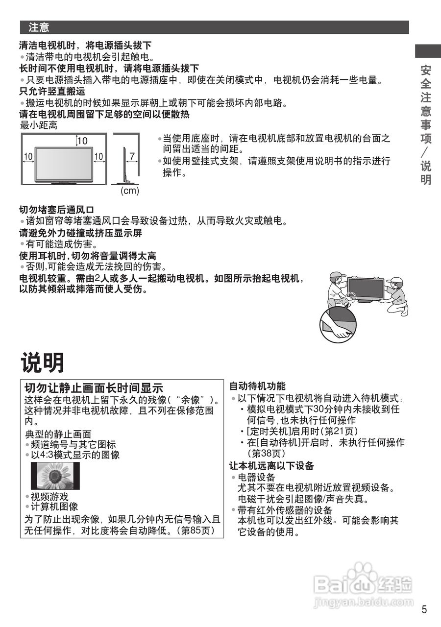 松下TH-P50GT30C等离子彩电使用说明书:[1]