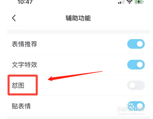 手机qq怎么开启怼图功能