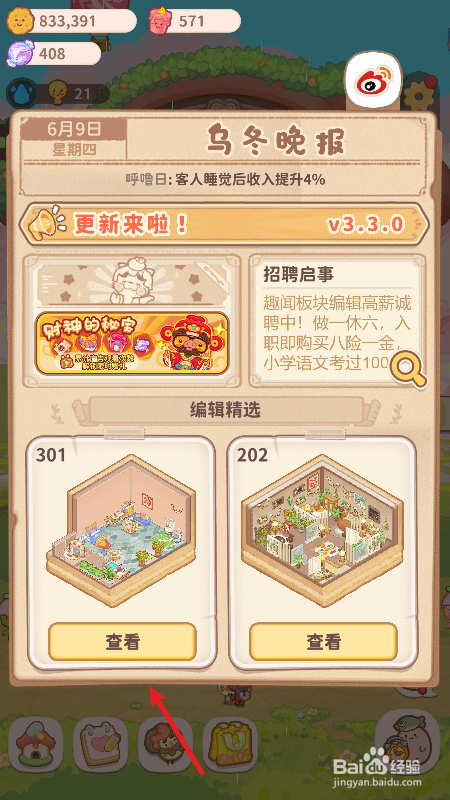 乌冬的旅店怎么抄作业装修