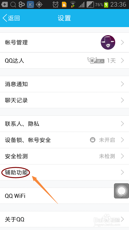 怎样通过手机QQ截图?