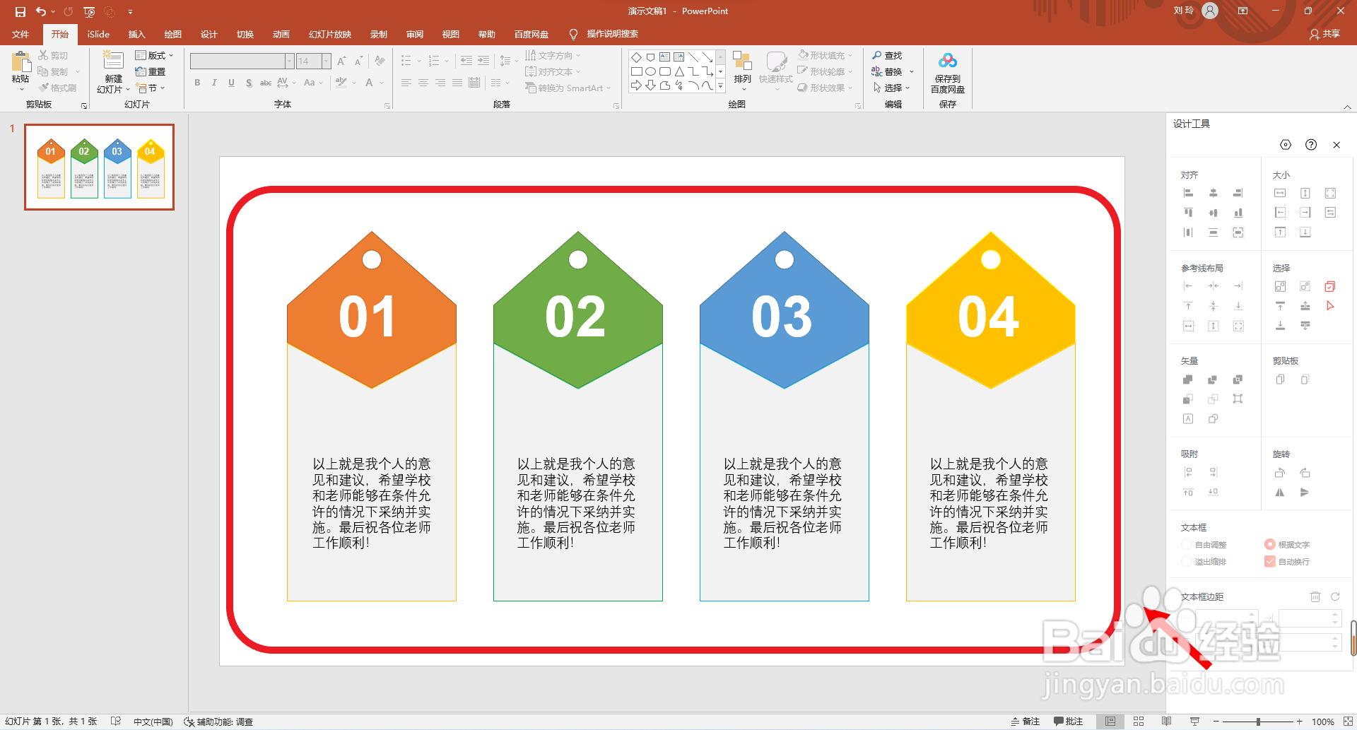 PPT如何绘制标签形状图表
