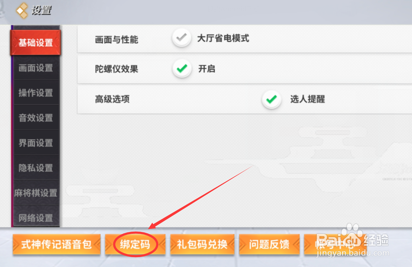 决战平安京绑定码在哪里
