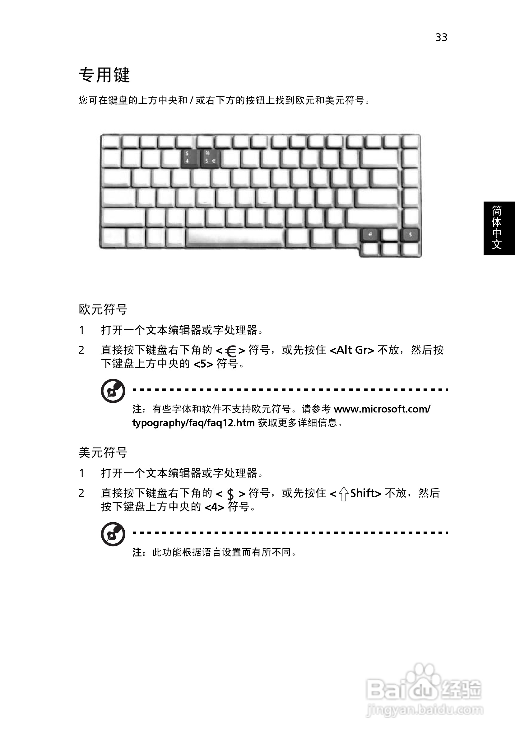 ACER宏基Aspire 5570笔记本说明书[6]百度经验
