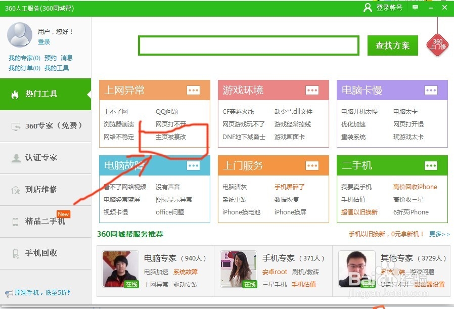 网页被篡改的修复