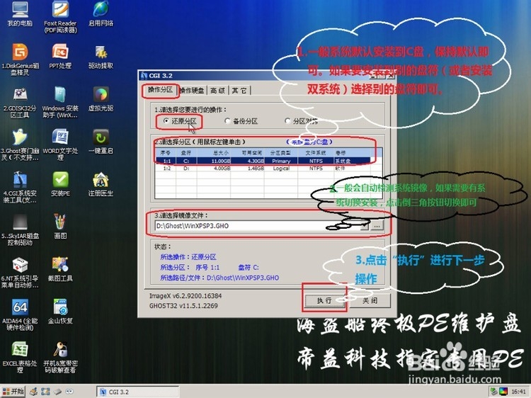 新配组装的电脑安装Windows系统（XP/WIN7）