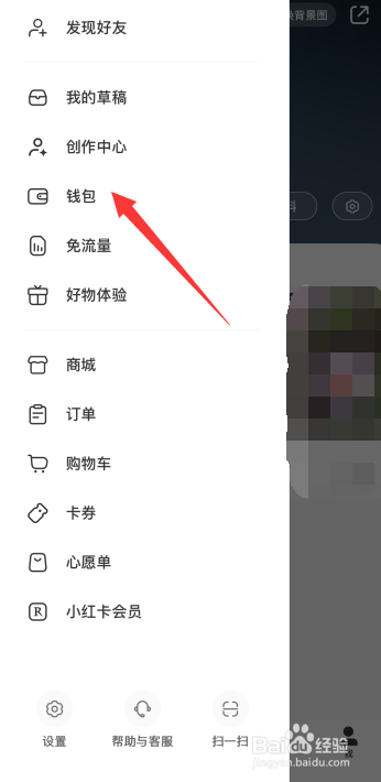 小红书上获得的现金红包怎么提现