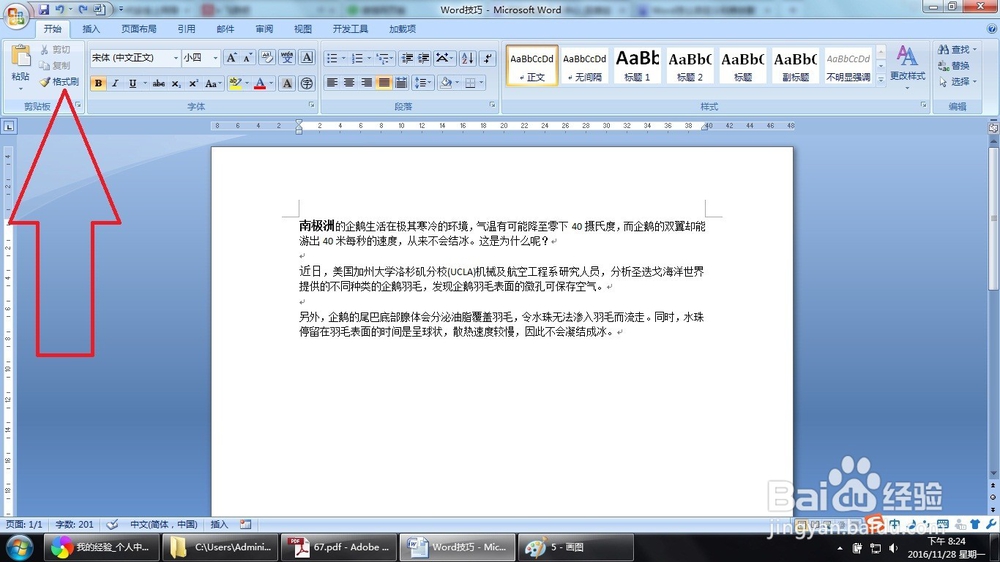 Word怎么复制使用相同的格式（三种方法）