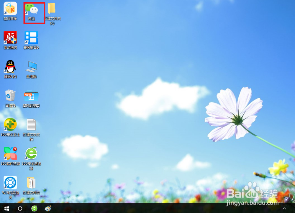 电脑上如何登陆微信？