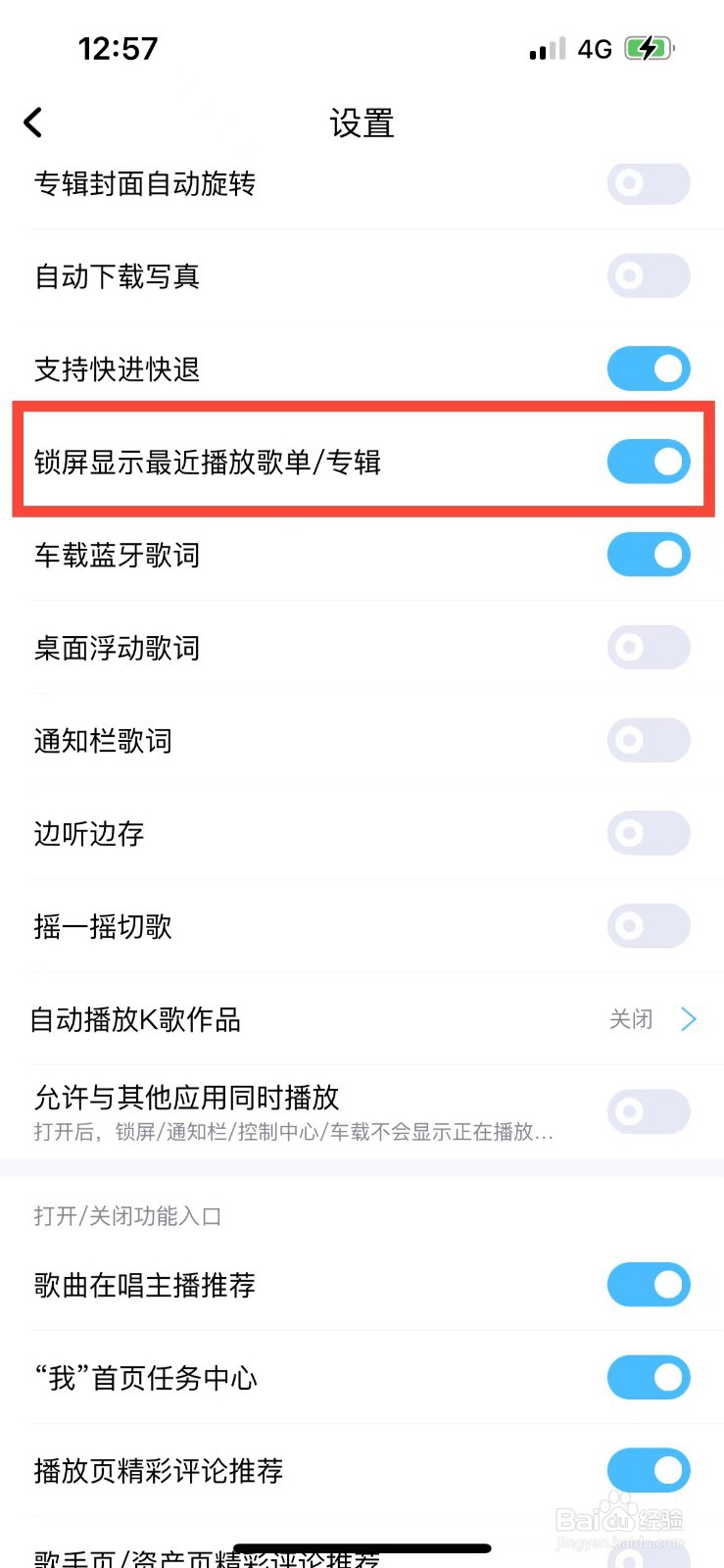 酷狗音乐播放锁屏时如何显示歌单