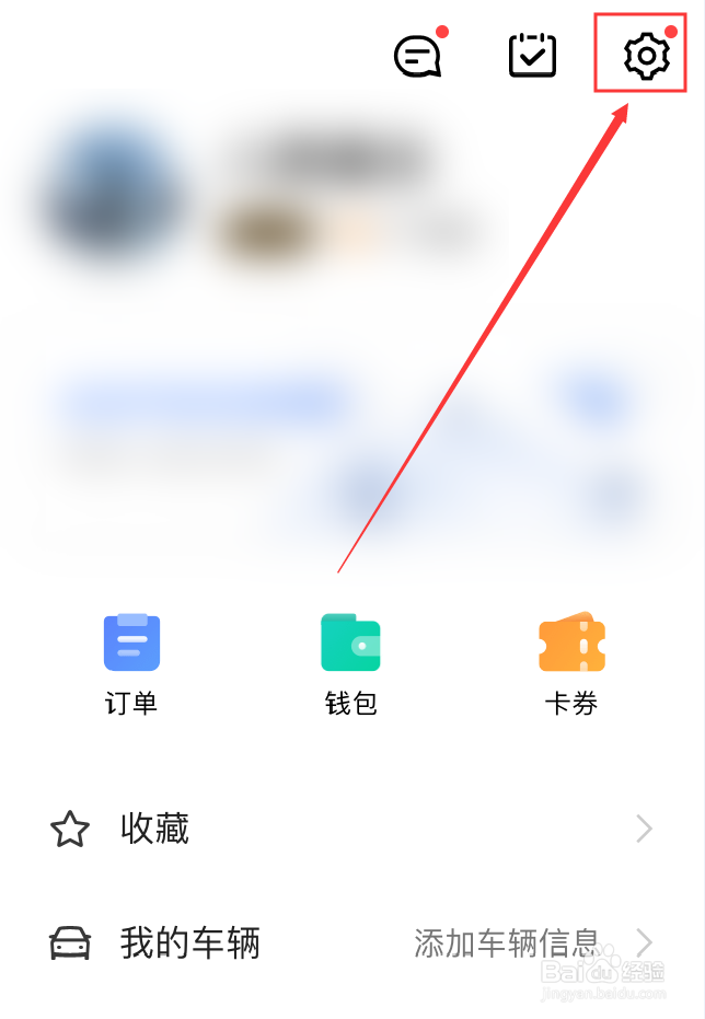 高德地图App怎么显示放大缩小按钮