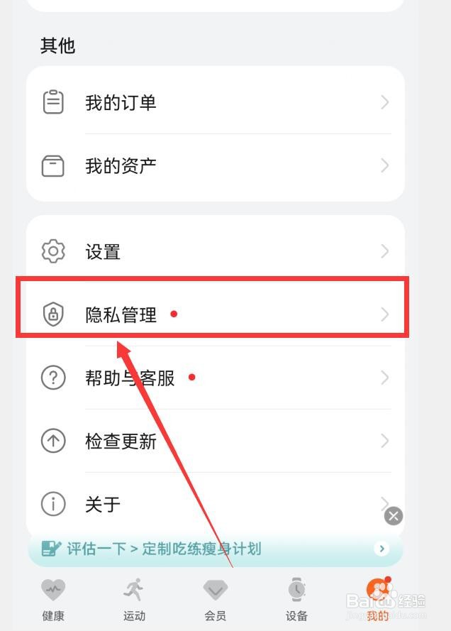 华为运动健康如何关闭华为商城授权