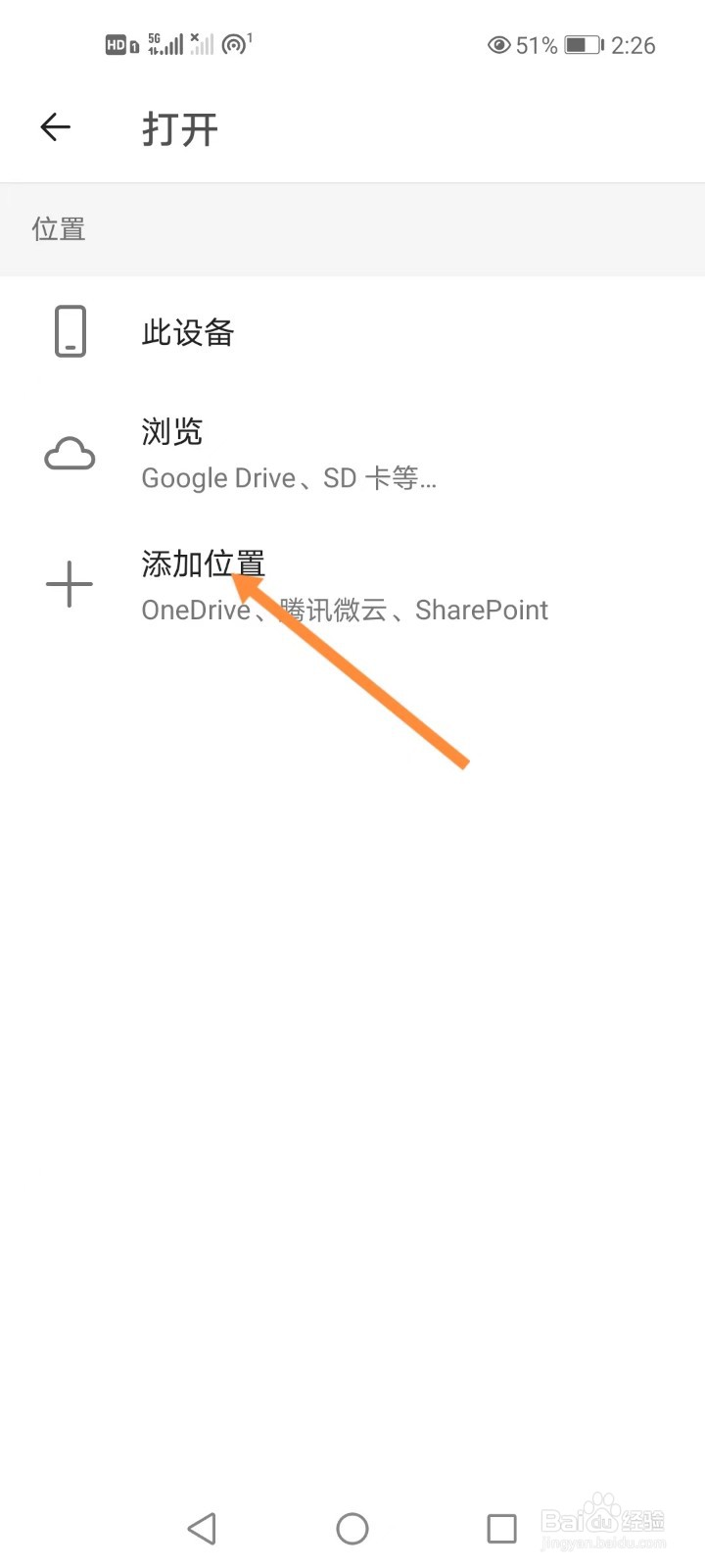 手机microsoft office如何添加云空间储存位置