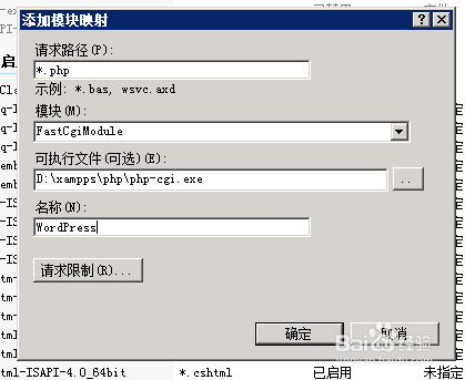 IIS与Wordpress之歌：[2]处理php程序映射