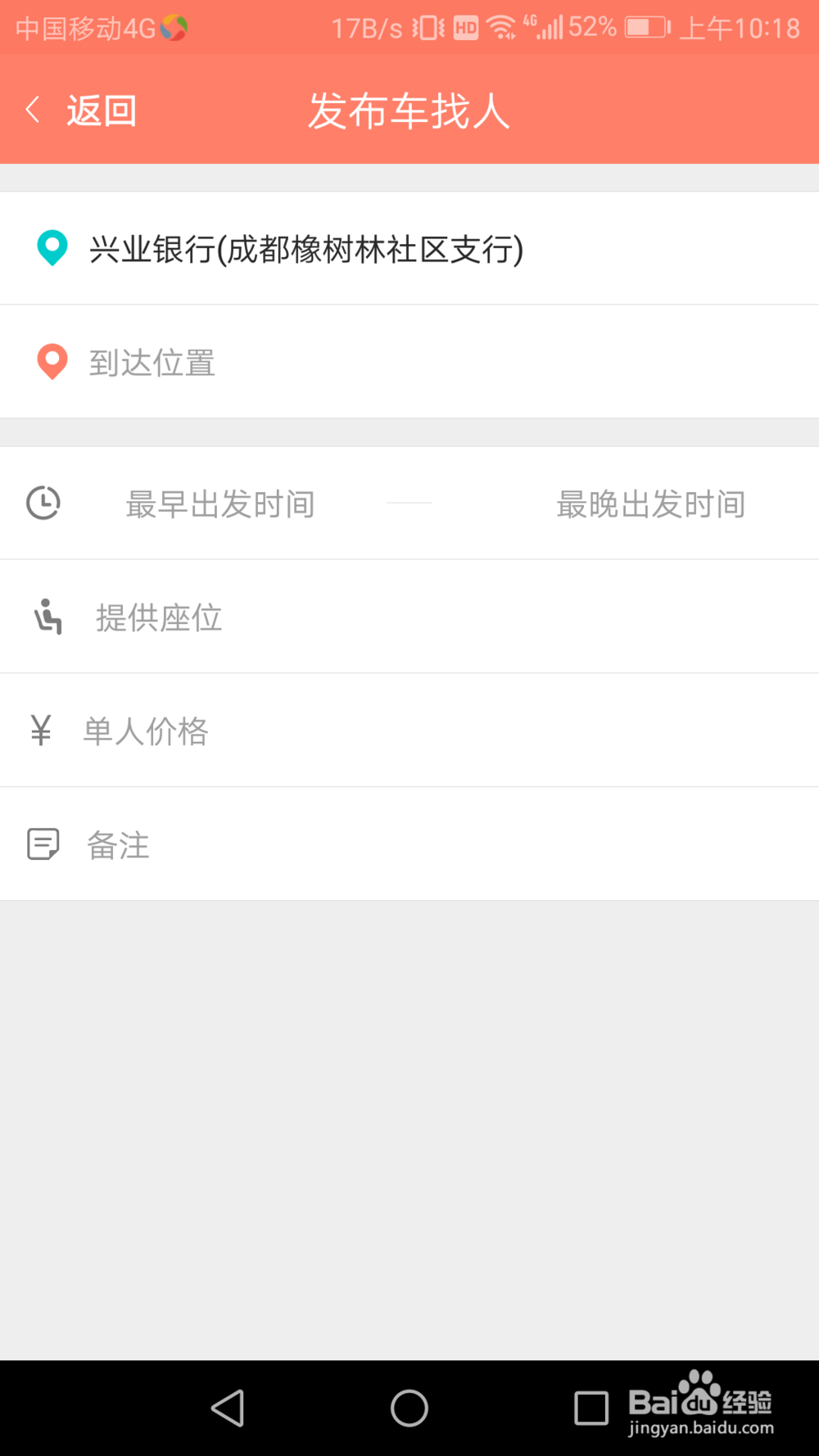 如何使用白马出行APP