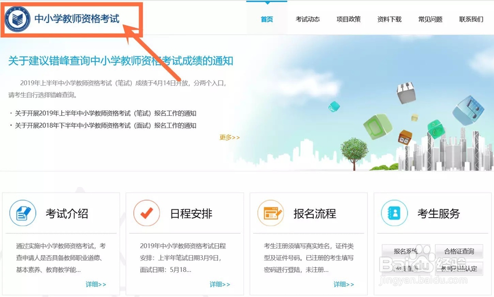 2019上半年教师资格证笔试成绩查询流程