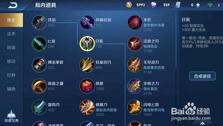 王者荣耀曜怎么出装？