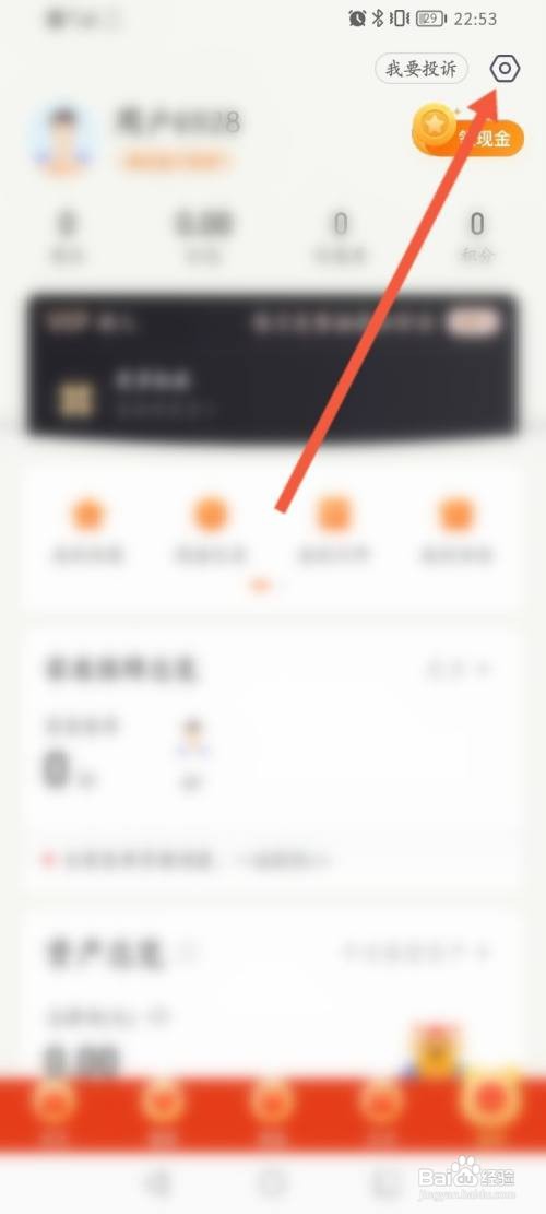 平安金管家APP开启指纹解锁功能的方法