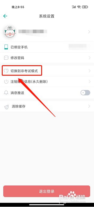 普通话学习app如何切换成学习模式