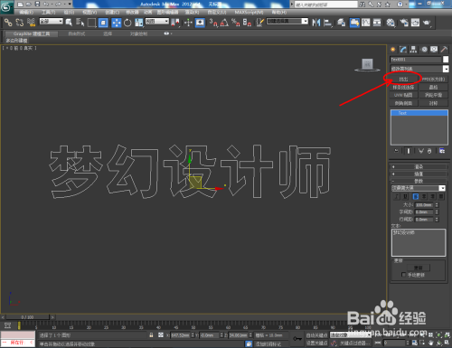 3Dmax如何使用挤出